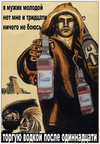 Трезвенникам, язвенникам - вход воспрещён!