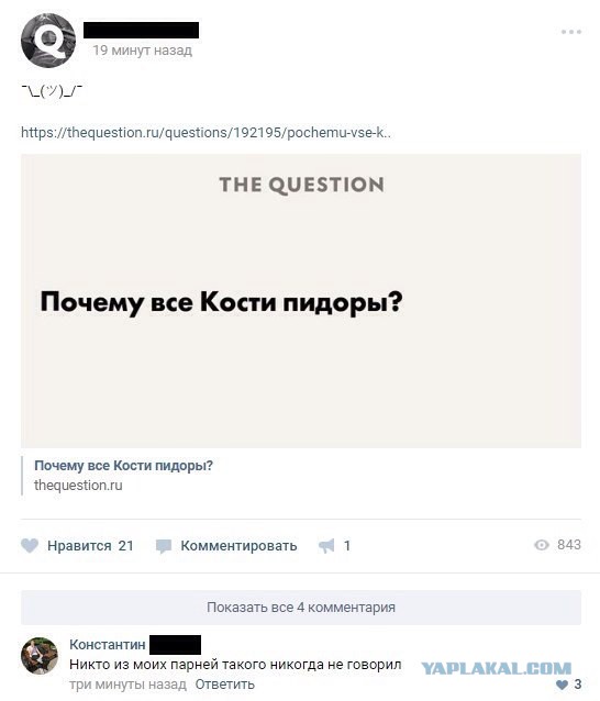 Привет из соцсетей