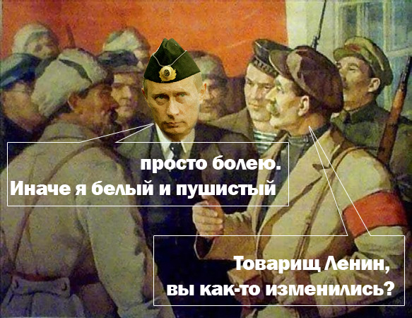 Товарищ Ленин, вы как-то изменились?