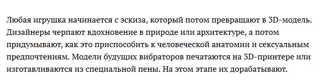 Как делают фаллоимитаторы