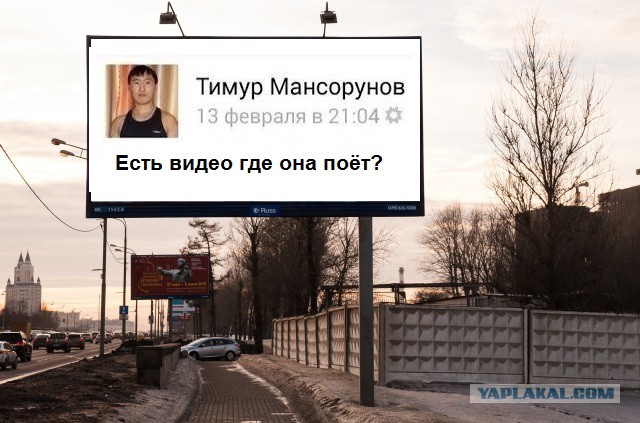 Тут по сети гуляет билборд некой Асии, на котором она обращается к Басте с просьбой послушать ее песни.