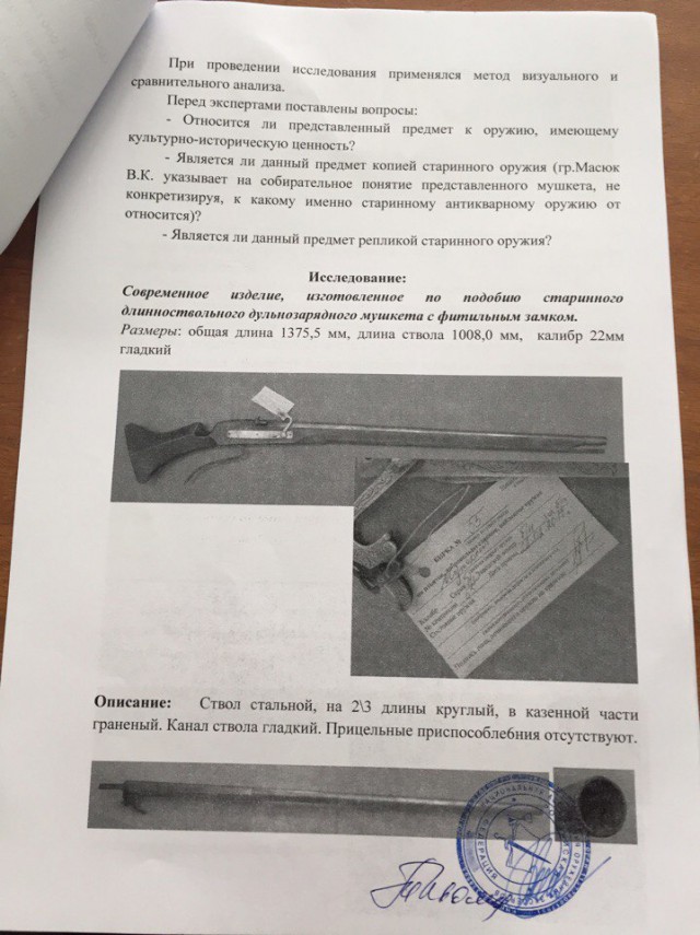 Новый мушкет