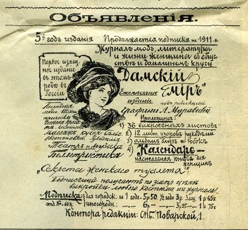 Газетная реклама начала 20-го века