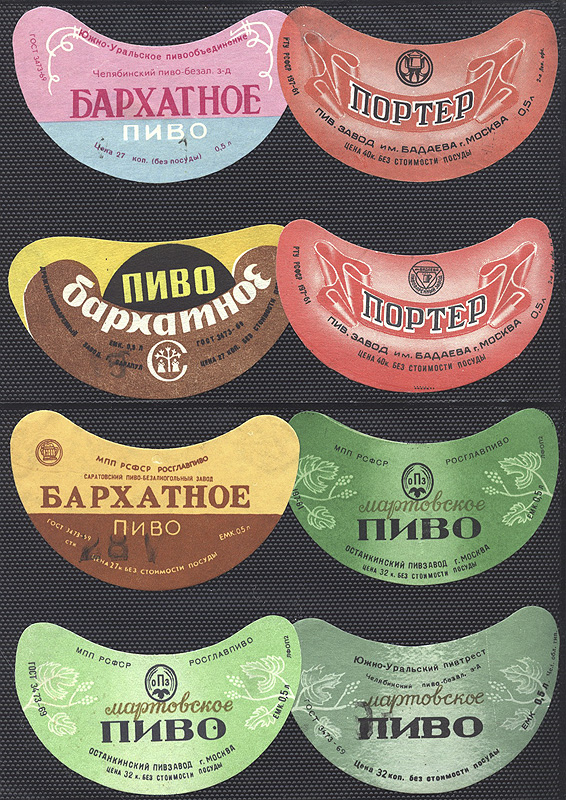 Пиво-Воды СССР