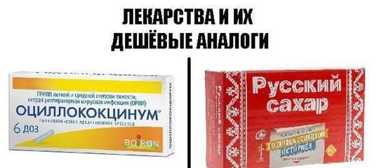 Скандал с Oscillococcinum: 200 шекелей за лекарство, которое не лечит