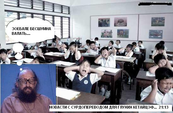 Фотожаба: Крик в классе