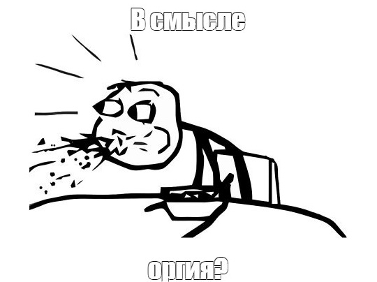 Двое на одного