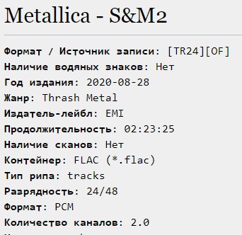 Metallica выпустили альбом S&M2 с музыкой русских композиторов