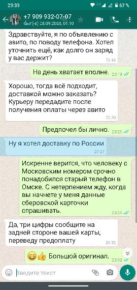 И очередной развод на Авито