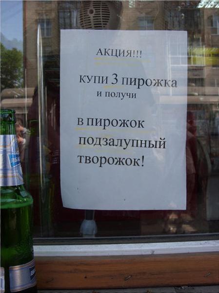 Получи в пирожок!