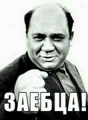 ЮРА мы все просрали