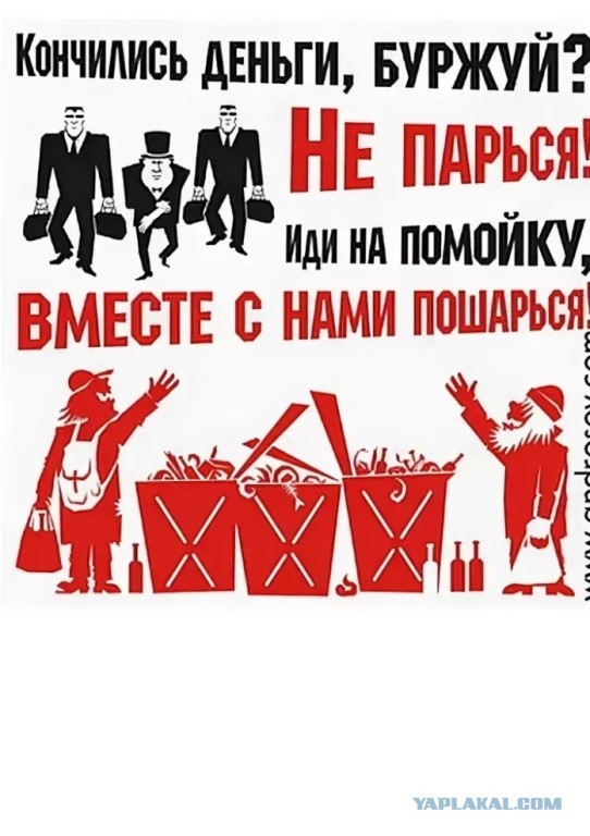 Поигрались в капитализм и хватит. Буржуй плакат. Советские плакаты про буржуев. Смерть буржуям плакат. Против буржуев.
