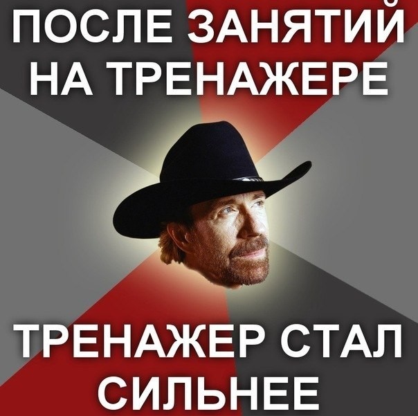 Прикольные картинки на сколько крут Чак Норис