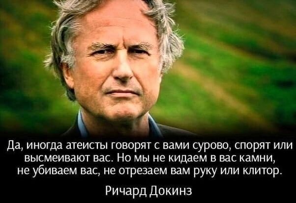 Слава Богу - я атеист 2...