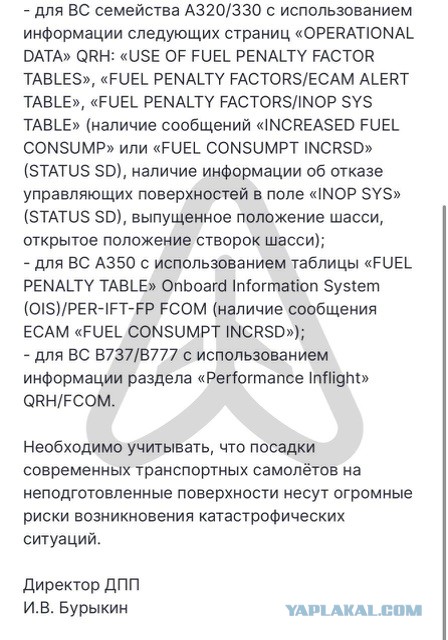 «Идиоты, а не лётчики». Заслуженный пилот РФ назвал ошибкой посадку А-320 в поле