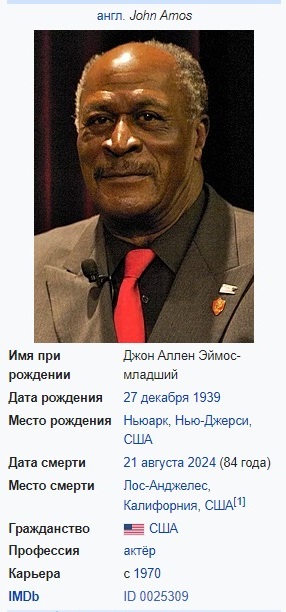 Скончался американский актер Джон Эймос, сыгравший в «Крепком орешке»