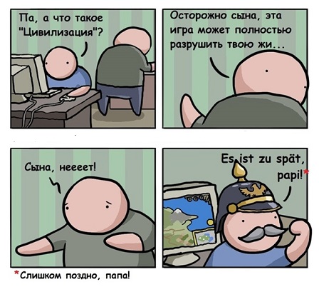 Папа, а что такое цивилизация?