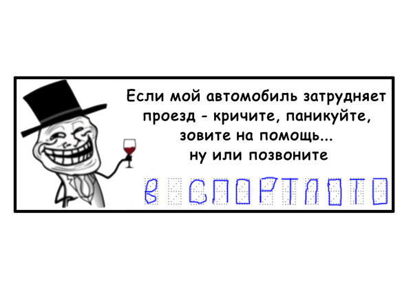Если мой автомобиль Вам мешает