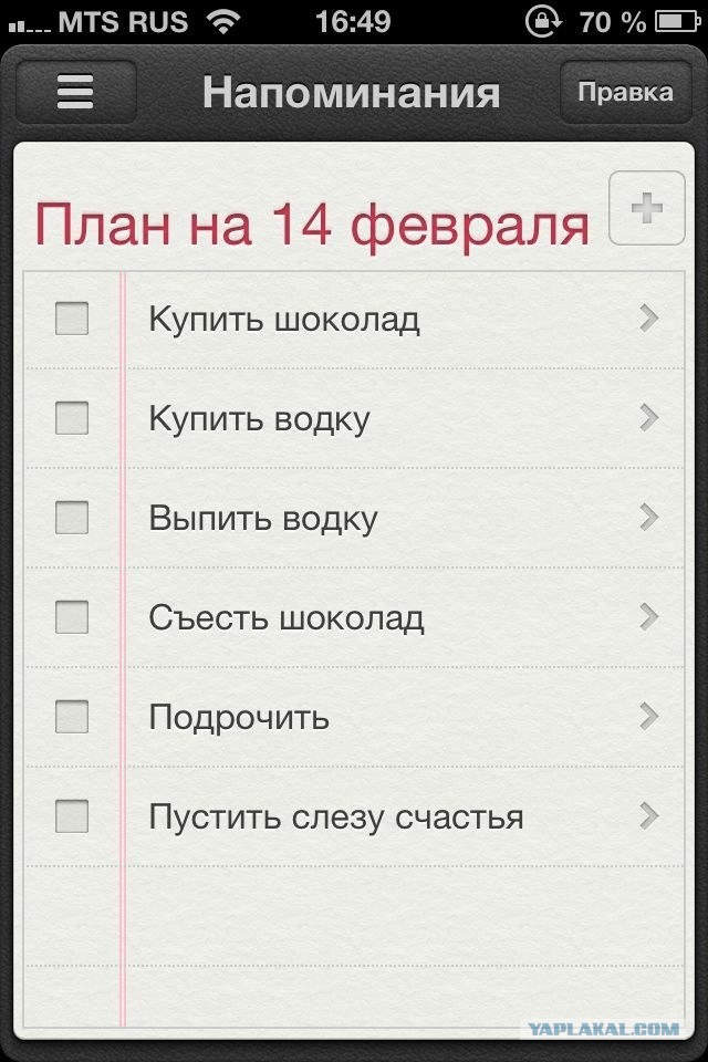 Пост про 14 февраля