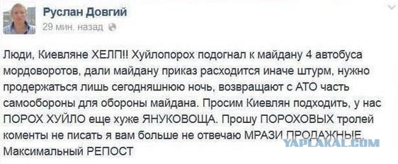 Майдан не удалось разогнать мирно