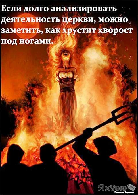 Верующим на заметку...