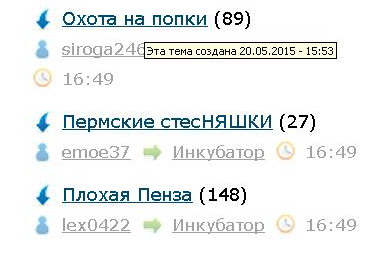 Охота на попки