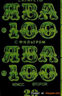 Что курили в СССР