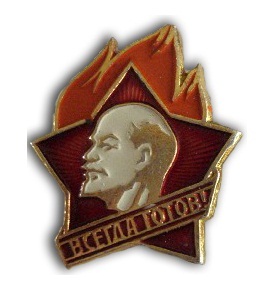 А вот в комсомол, я так и не вступил
