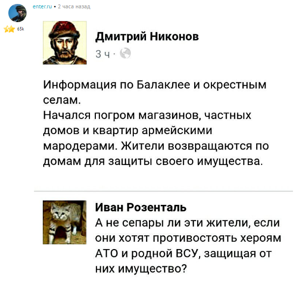 Балаклея в Огне