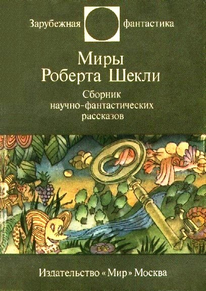 Самая любимая фантастика