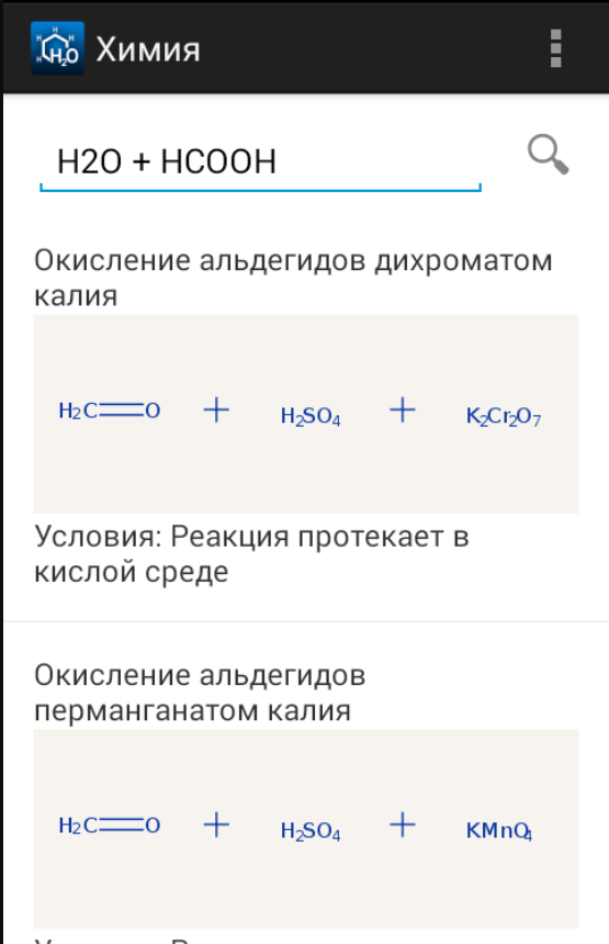 Химические эксперименты с водой. Приложение решающее химию. Приложение для изучения химии. Химия 9 класс приложение. Приложение для химических уравнений.