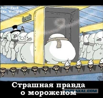 Где то в Турции заплакал мороженщик