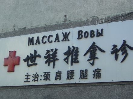 Китайщина!