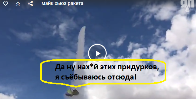 В самодельной ракете погиб скандальный астронавт Майк Хьюз, пытавшийся доказать, что Земля плоская