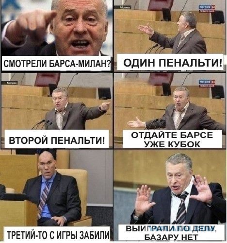 Жириновский и комиксы