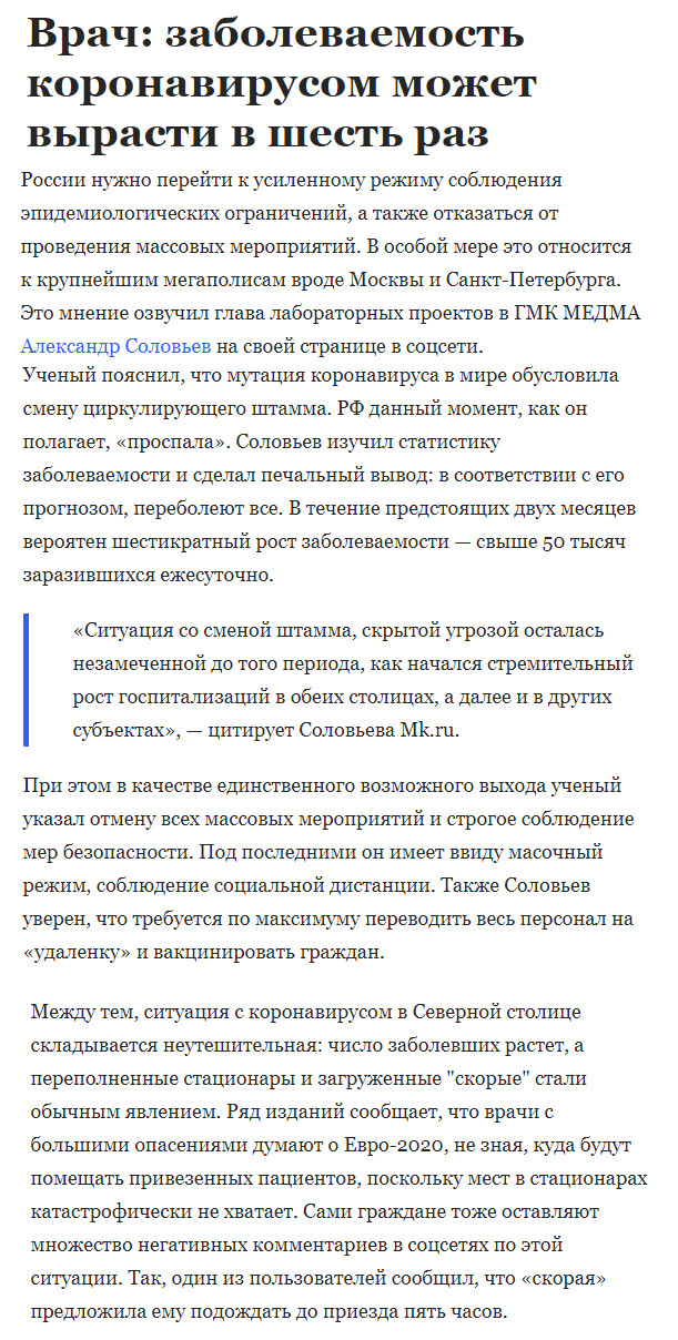 Пандемия. Коронавирус. Россия и мир. Последняя информация. Часть 21