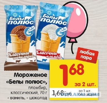 Цена на мороженое в США. Или у них там коммунизм, или я чего-то не понимаю