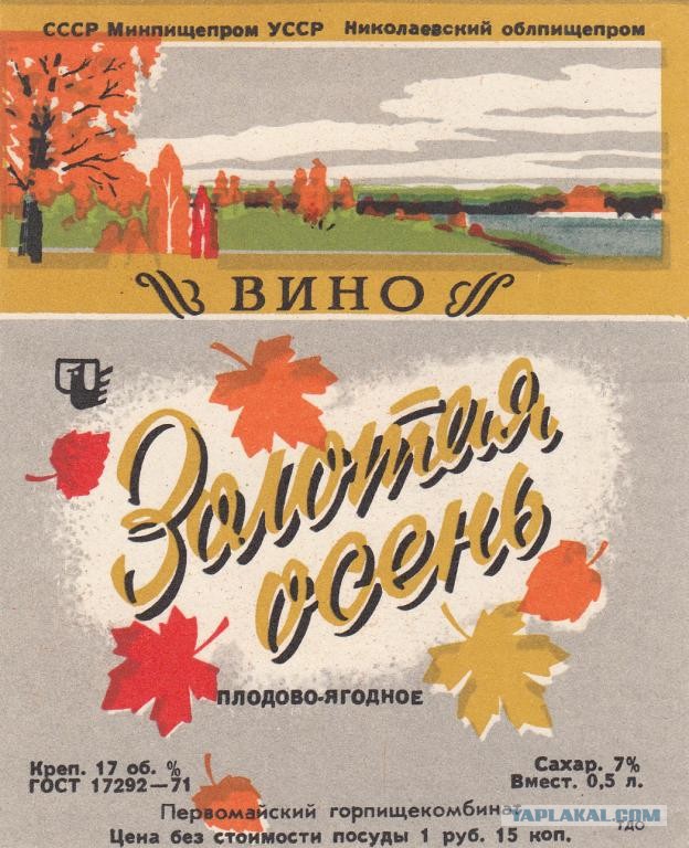 Про вина времён СССР (конец 70-х и начало 80-х)