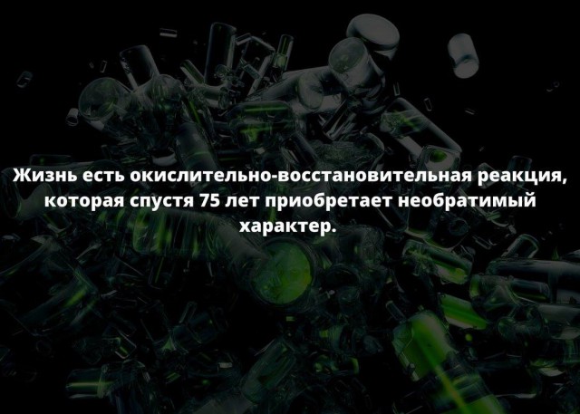 Химия и жизнь