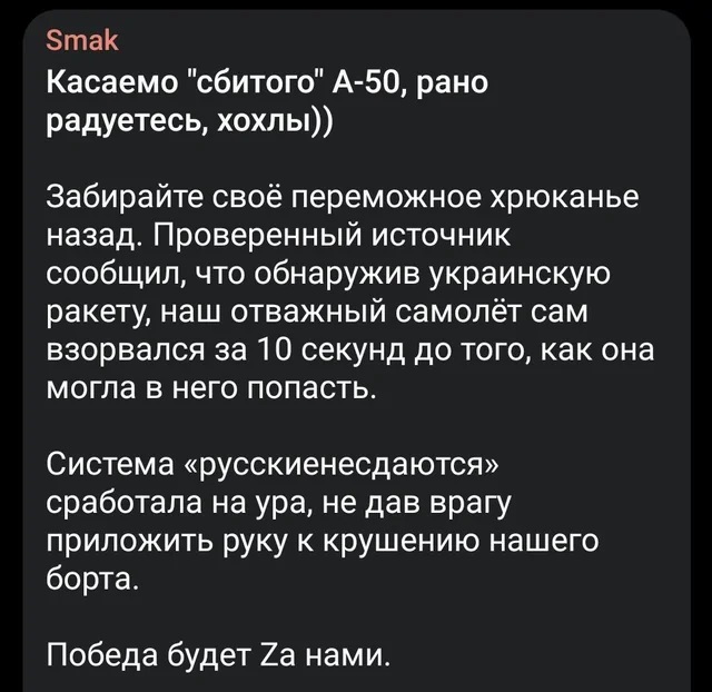 Предварительно, еще один  А-50