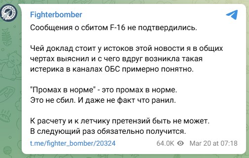 В Сумской области сбили украинский F-16