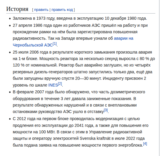 Первый энергоблок на атомной электростанции Форсмарк в Швеции был переведен в режим "временной холодной остановки" 
