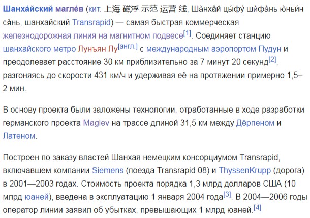 Рекорд пал: Китай разогнал поезд маглева до 800 километров в час за 5 секунд