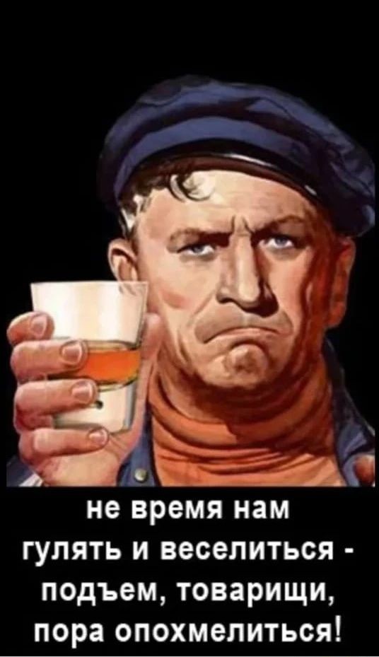 С бодуна