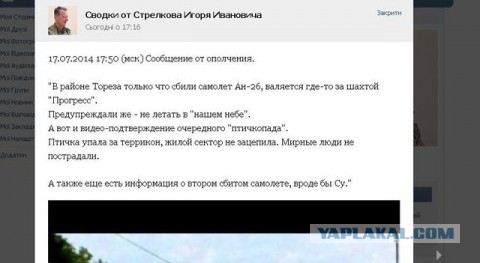 На Украине рухнул Боинг-777 малайзийских авиалиний