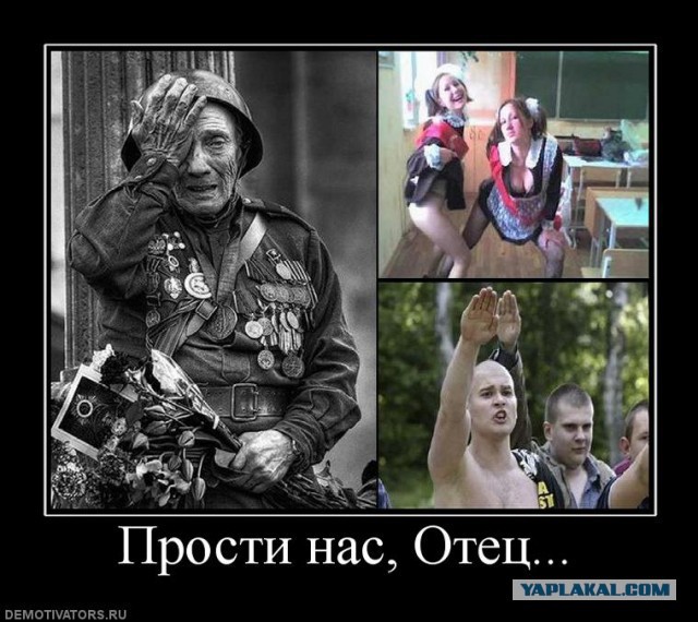 Горжусь!