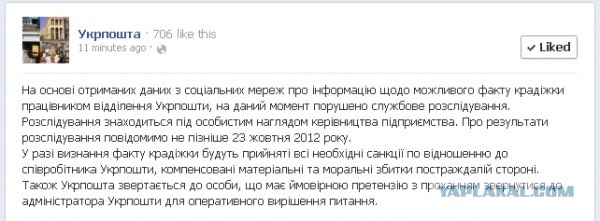 Вот такие вот работники "Укрпочты"