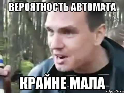 Пешеход с оружием