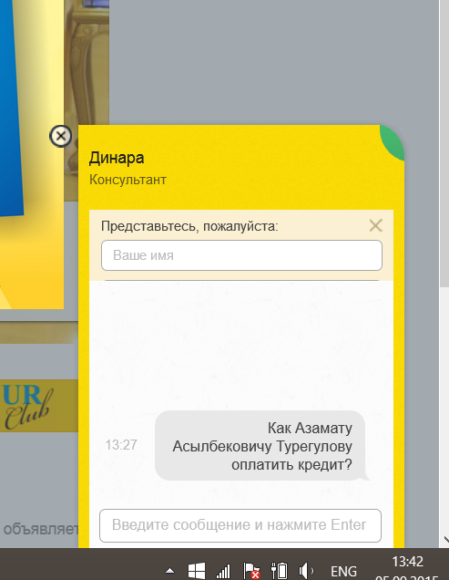Открытое обращение клиента банка