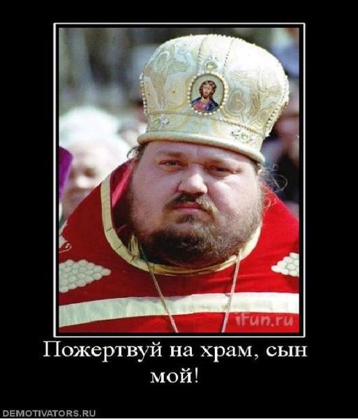 РПЦ это самый успешный бизнес–проект